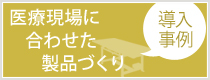 オーダーメイド撮影台導入事例